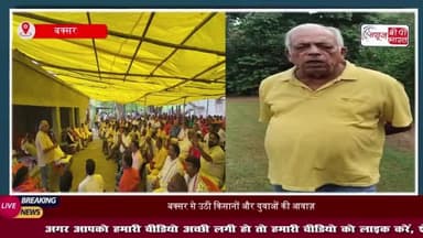 बेरोजगारी और कृषि संकट पर 'फोरलेन नीति' की मांग, बक्सर से उठी बड़ी आवाज़
#बेरोजगारी #कृषि #फोरलेन #नीति