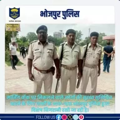 #मार्निंग_वाॅक पर निकलने वाले लोगों की सुरक्षा सुनिश्चित करने के लिए पार्कों के आस-पास #भोजपुर_पुलिस द्वारा विशेष निगरानी रखी जा रही है।
"भोजपुर पुलिस आपकी सेवा में सदैव तत्पर"