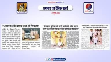 #जालोर : #समाचार पत्र #दैनिक खबरें :-