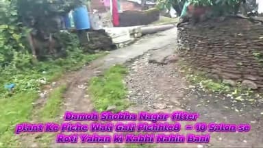 Damoh Shobha Nagar filter plant Ke Piche Wali Gali Kabhi Road Nahin Banti Idhar Ki Har Barish Mein aadami #damoh #no 1