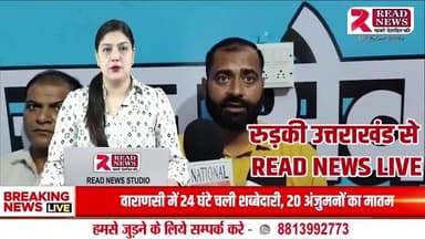 Roorkee News: करोड़ों का दान, फिर भी दरगाह बदहाल — बारिश में डूबा साबिर पाक का आस्ताना
#RoorkeeNews, #RoorkeeLive, #RoorkeeBreakingNews,