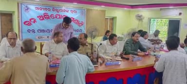 ଭଣ୍ଡାରିପୋଖରୀ: ଜିଲ୍ଲାପାଳ ଓ ଆରକ୍ଷୀ ଅଧିକ୍ଷକଙ୍କ ପ୍ରତ୍ୟକ୍ଷ ଯୁଗ୍ମ ଜନ ଶୁଣାଣି ଶିବିର ବନ୍ତ ପଞ୍ଚାୟତ ସମିତି ସଭାଗୃହ ଠାରେ ଅନୁଷ୍ଠିତ