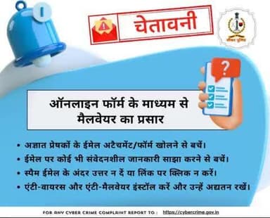 #सीकर
मैलवेयर का प्रसार!!
डायल करे 1930
#cyberAwareness
#TeamSikarPolice