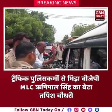 #हाथरस ट्रैफिक पुलिसकर्मी से भिड़ा BJP MLC का बेटा, वीडियो वायरल
उत्तर प्रदेश के हाथरस जिले का एक वीडियो खूब वायरल हो