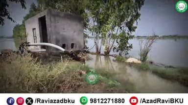 अब कहां गए सरकार के ड्रोन?
खेत में कमर तक आए हुए पानी के बीच खड़े होकर हरियाणा के मुख्यमंत्री और सरकार को लान*त भेज रहे हैं।
अगर हालात नहीं सुधरे तो खेती के बाद गांव भी छो*ड़ने पड़ेंगे।