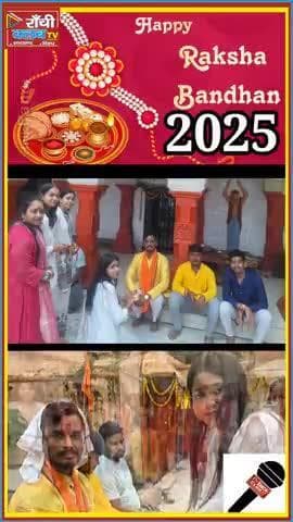 रक्षाबंधन 2025 ! सुरक्षा सूत्र से बंधा भाईचारा | Durga Vahini Raksha Sutra | #RakhshaBandhan #रक्षाबंधन #RakshaBandhan
