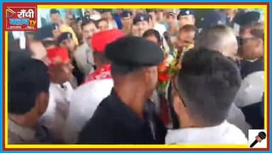 अखिलेश यादव का रांची दौरा 🚨 | Ranchi Airport पर कार्यकर्ताओं का ज़बरदस्त स्वागत | 12 August 2025
#AkhileshYadav
#Ranch