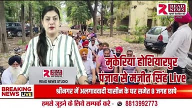 PUNJAB LIVE : ਮੁਕੇਰੀਆਂ ‘ਚ ਬਿਜਲੀ ਮੁਲਾਜ਼ਮਾਂ ਦੀ ਹੜਤਾਲ
#MukerianNews
#HoshiarpurNews