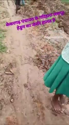 केकरघढ़ पंचायत गरिहरा जसपुर hedum गांव के हालात