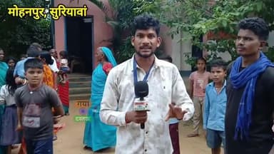 गयाजी मोहनपुर,खाने में मिला छिपकली फिर क्या हेड मास्टर साहब के बयान सुनिए
#gayanews #mohanpur #school