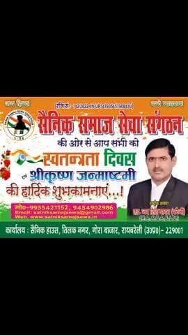 स्वतंत्रता दिवस की हार्दिक शुभकामनाएं। देश के लिए जीने वाला ही सच्चा नागरिक है। आओ तिरंगे की शान में अपनी जान न्योछावर करें, यही सच्ची देशभक्ति है....
#सैनिक_समाज_सेवा_संगठन