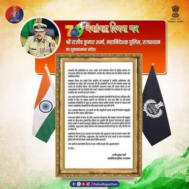 79वें स्वतंत्रता दिवस पर श्री राजीव कुमार शर्मा, महानिदेशक पुलिस, राजस्थान का सभी प्रदेशवासियों, पुलिस अधिकारियों व जवानों को शुभकामना संदेश।
#RajasthanPolice
#79thIndependenceDay