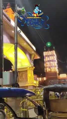 #श्री कृष्ण जन्मभूमि मथुरा वृंदावन साजि दुल्हन की तरह