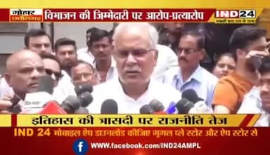 #विभाजन, दर्द और #सियासत
IND 24 - 1
@bhupeshbaghel
#विभाजन_विभीषिका_स्मृति_दिवस