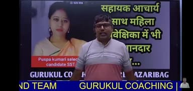 सहायक आचार्य के साथ महिला पर्यवेक्षाका में भी शानदार रिजल्ट के साथ घोषित कर दिया गया है कि आपका दोनों मैं सिलेक्शन हो गय
