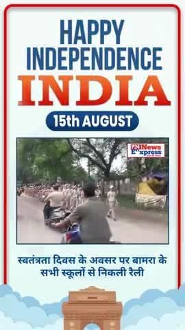 आज स्वतंत्रता दिवस के शुभ अवसर पर #Bamra के सभी स्कूलों से निकली रैली #indipendenceday2025#Bamranews@