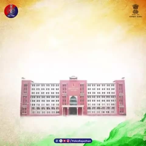 राजस्थान पुलिस की ओर से 79वें स्वतंत्रता दिवस की हार्दिक शुभकामनाएं
#79thIndependenceDay
#IndependenceDay2025