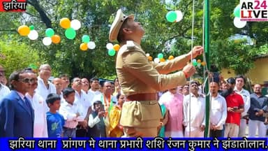 झरिया थाना प्रांगण मे थाना प्रभारी शशि रंजन कुमार ने किया झंडातोलन #जय_हिन्द