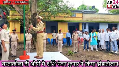 झरिया बस्ताकोला टी ओपी मे इंस्पेक्टर शशि रंजन कुमार ने किया झंडातोलन #जय_हिन्द