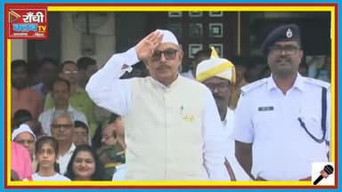 Jharkhand Assembly Speaker Ravindranath Mahto Wishes Citizens | 79th Independence Day
#स्वतंत्रता_दिवस2025 #Ravindr