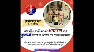 पुलिस थाना #नरेना ने नाबालिग बालिका का #अपहरण कर #दुष्कर्म करने के आरोपी इरफान निवासी नरेना को किया गिरफ्तार।