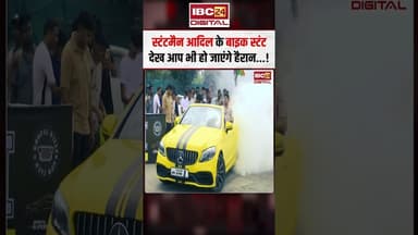 Bhopal की सड़कों पर स्टंट का ऐसा नजारा..#shorts #viralvideo #carstatunt #bikestunt #bhopal