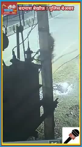 राँची में छिनतई 🚨 | किशोरगंज शनि मंदिर चौक के पास युवती से पर्स लूटा | Ratu Road Escape
#Ranchi #CrimeAlert #Ranchi