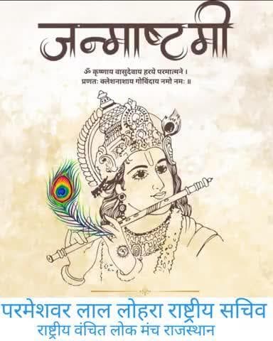 !! जय श्री कृष्णा !!
श्री कृष्ण #जन्माष्टमी की आप सभी को मंगलमय शुभकामनाएं