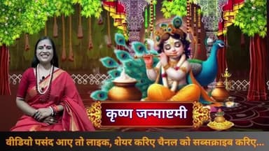 Krishna Janmastmi 2025 | किसे रखना चाहिए जन्माष्टमी का व्रत कैसे करें पूजा सबकुछ जानिए #krishna #krishnabhajan #krishnastatus #krishnalove #krishnavani #janmashtami #janmastami #janmashtamispecial #hindu #sanatan #जन्माष्टमी #कृष्ण_जन्माष्ट