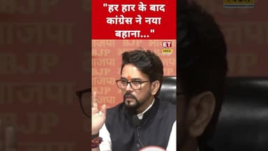 Congress पर Anurag Thakur ने ये कहकर चौंकाया! #etnowswadesh #anuragthakur #congress #shortsfeed