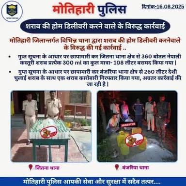 शराब की होम डिलीवरी करने वाले के विरुद्ध कार्रवाई...
@bihar_police @iprdbihar