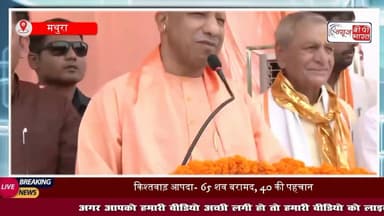 #सनातन का ध्वज दुनिया का करता रहेगा मार्गदर्शन... #सीएम #योगी ने दिया खास संदेश
#SanatanDharma #CMYogiMessage #YogiAdityanath #मथुरा