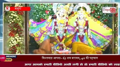 Krishna Janmashtami 2025: #मथुरा पहुंचे सीएम योगी, श्रीकृष्ण जन्मभूमि #मंदिर में की पूजा अर्चना
#KrishnaJanmashtami2025 #CMYogiInMathura