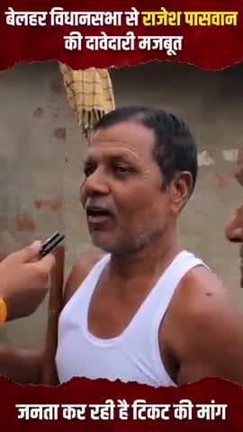 आगामी विधानसभा चुनाव में भाजपा को जिताइये..
बिहार के विकास और बिहार के भविष्य को जिताइये.....
- बेलहर का बेटा "राजेश पासवान"
#BJP4BIHAR #BJP4BELHAR #BJP4DEVLOPMENT #BJP4VIKSITBIHAR
#bjp4rajeshpaswan