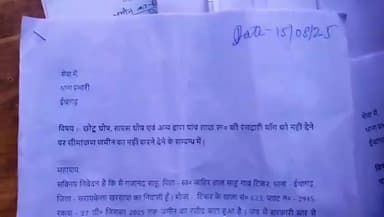 चाण्डिल : रंगदारी और जान से मारने की धमकी पर नामजद शिकायत दर्ज के बावजूद ईचागढ़ थाना पुलिस मौन #chandilnews #ichagarhnews
