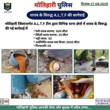 शराब के विरुद्ध A.L.T.F की कार्रवाई...
@bihar_police @iprdbihar