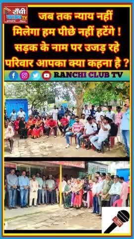 कुटे में विस्थापित परिवारों की बैठक | Road Expansion Protest | Jharkhand News 2025
#विस्थापन #RoadExpansion #Jharkhand