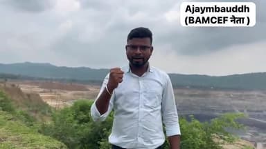 ये ललमटिया (गोड्डा ,झारखंड)कोयला खदान है । यहाँ के मूलनिवासियों का जीवन को कंपनी ने बर्बाद कर दिया #BAMCEF #jharkhand