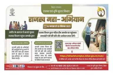 राजस्व महा-अभियान: ज़मीन के कागज में सुधार का एक सुनहरा अवसर
#Digitization
#Jamabandi
#Revenue
#amin