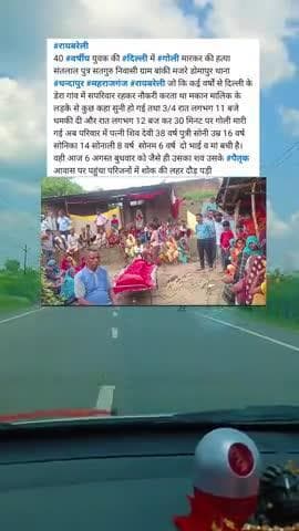 दिल्ली में रायबरेली के एक युवक की गोली मारकर हत्या कर दी गई रायबरेली #raebarelinews@