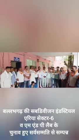 बल्लभगढ़ डिवीजन, इंडस्टियल एरिया सेक्टर-6 व M&P लैब के चुनावों में पन्ना लाल व चरणसिंह बने कर्मचारियों के प्रधान