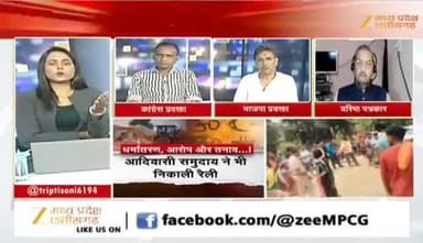#धर्मांतरण
#आरोप, #हंगामा, #तनाव, #लिंचिंग और #वर्ग_संघर्ष
Zee न्यूज़ - 1