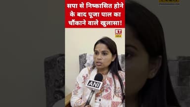 सपा से निष्कासित होने के बाद Pooja Pal ने किया बड़ा खुलासा! #swadesh #poojapal #samajwadiparty #bjp