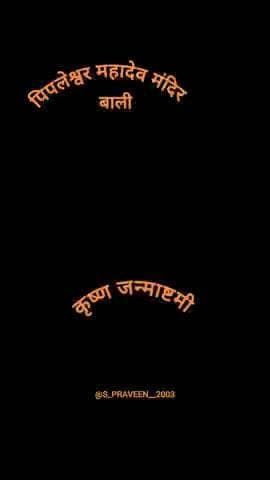 pipleswer mahadev mandir bali ki Dhai handi