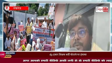 69000 #शिक्षक भर्ती: शिक्षक अभ्यर्थियों ने #लखनऊ में बेसिक #शिक्षा मंत्री के आवास किया घेराव, #पुलिस उठा-उठाकर ले गई