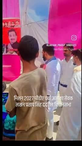 #मिशन_2027 
#136_ददरौल_विधानसभा_शाहजहांपुर_UP  पीडीए चर्चा के दौरन 
आपका सेवक लखन प्रताप सिंह
Akhilesh Yadav Dimple Yadav Shivpal Singh Yadav Samajwadi Party Anand Bhadauriya R
