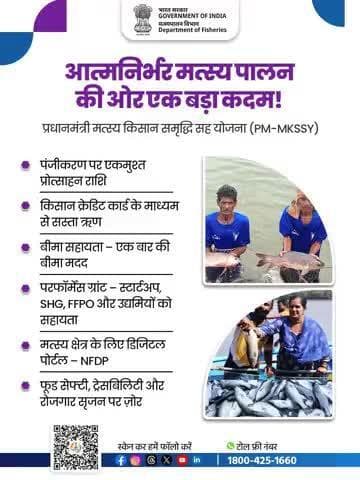मछली पालन क्षेत्र का आधुनिकीकरण, किसानों का सशक्तिकरण! प्रधानमंत्री मत्स्य किसान समृद्धि सह योजना सही मायने में आत्मनिर्भर भारत की दिशा में एक बड़ा कदम है।
#PMMKSSY #FisheriesSector #nfdp #fishgoi