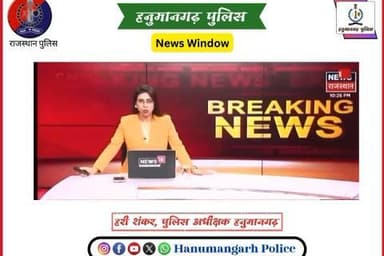 #हनुमानगढ़_पुलिस: अन्तर्राजीय शराब तस्करी के विरुद्ध विशेष अभियान ।
33,600 बियर बोतलों सहित तीन अभियुक्त टाउन पुलिस द्वारा गिरफ्तार ।