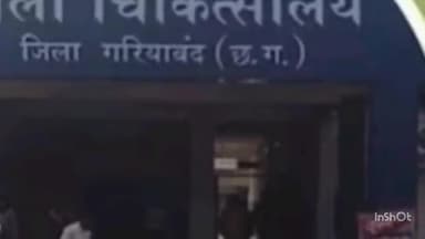 मैनपुर: गरियाबंद के जिला अस्पताल में न डॉक्टर हैं और न ही नर्स, इलाज कर रही है महिला गार्ड, फोटो-वीडियो हुआ वायरल