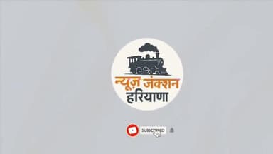 #hssc, #haryananews, #haryanalivenews, #nayabsaini, #haryananewscheme, #haryanasarkaar, #haryanacscschemes, #livenews,